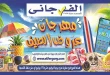 عروض الفرجانى اليوم مهرجان عروض الصيف 11 - 25 يوليو 2026
