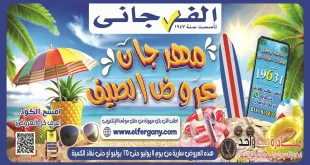عروض الفرجانى اليوم مهرجان عروض الصيف 11 – 25 يوليو 2026