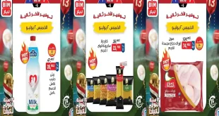 عروض بيم اليوم 2 يوليو 2026 عرض اليوم الواحد