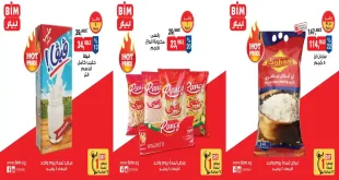 عروض بيم اليوم 8 يوليو 2026 يوم واحد فقط