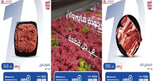 عروض هايبروان اليوم 3 حتى 5 أغسطس 2026 مهرجان اللحوم
