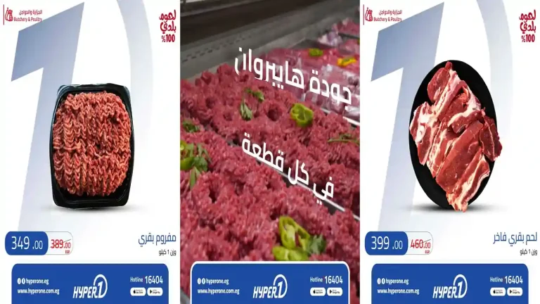 عروض هايبروان اليوم 3 حتى 5 أغسطس 2026