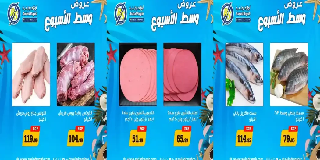 عروض اولاد رجب اليوم 3 - 4 أغسطس 2026