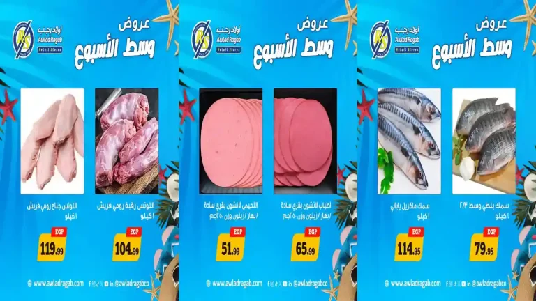 عروض اولاد رجب اليوم 3 - 4 أغسطس 2026