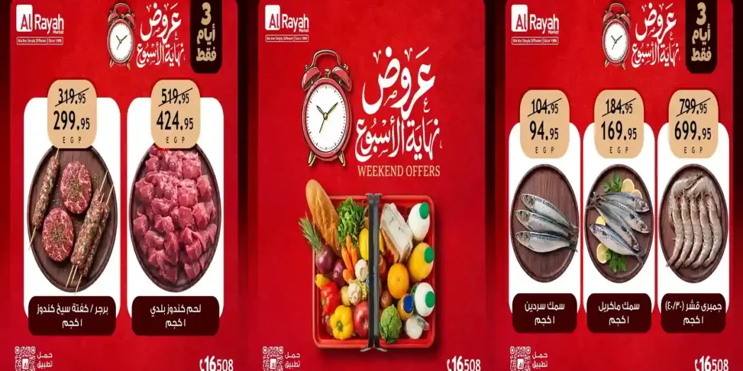 عروض الراية ماركت 6 حتى 8 اغسطس 2026 نهاية الاسبوع