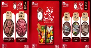عروض الراية ماركت 6 حتى 8 اغسطس 2026 نهاية الاسبوع