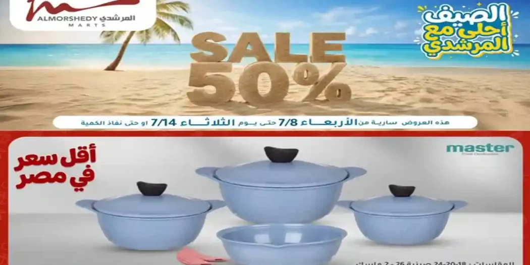 عروض المرشدى اليوم 8 حتى 14 يوليو 2026