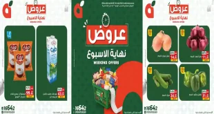 عروض بنده مصر الخميس 9 حتى السبت 11 يوليو2026