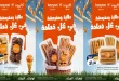 عروض كازيون اليوم طازة ومقرمشة 9 حتى 13 يوليو 2026