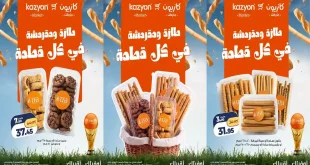 عروض كازيون اليوم طازة ومقرمشة 9 حتى 13 يوليو 2026