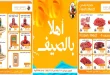 عروض فتح الله جملة 9 حتى 27 يوليو 2026 أهلا بالصيف