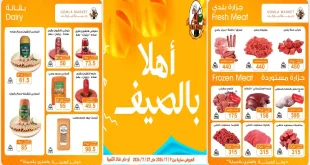 عروض فتح الله جملة 9 حتى 27 يوليو 2026 أهلا بالصيف
