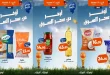عروض كازيون اليوم الجمعة أوفر سعر 10 يوليو 2026