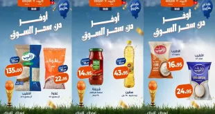عروض كازيون اليوم الجمعة أوفر سعر 10 يوليو 2026