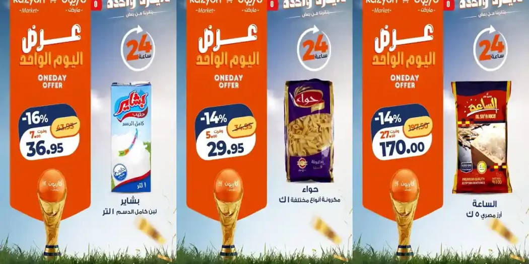 عروض كازيون اليوم الجمعة 11 يوليو 2026 عرض اليوم الواحد