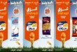 عروض كازيون اليوم الجمعة 11 يوليو 2026 عرض اليوم الواحد