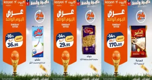 عروض كازيون اليوم الجمعة 11 يوليو 2026 عرض اليوم الواحد
