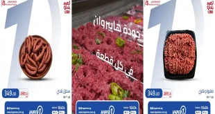 عروض هايبر وان اليوم خصومات اللحوم 10 حتى 18 يوليو 2026