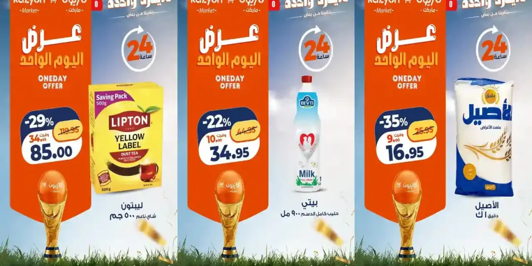 عروض كازيون اليوم الاحد 12 يوليو 2026 عرض اليوم الواحد