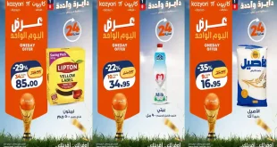 عروض كازيون اليوم الاحد 12 يوليو 2026 عرض اليوم الواحد