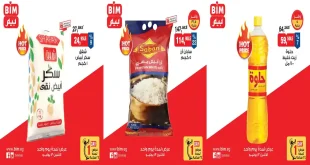 عروض بيم اليوم الاثنين 13 يوليو 2026 اليوم الواحد