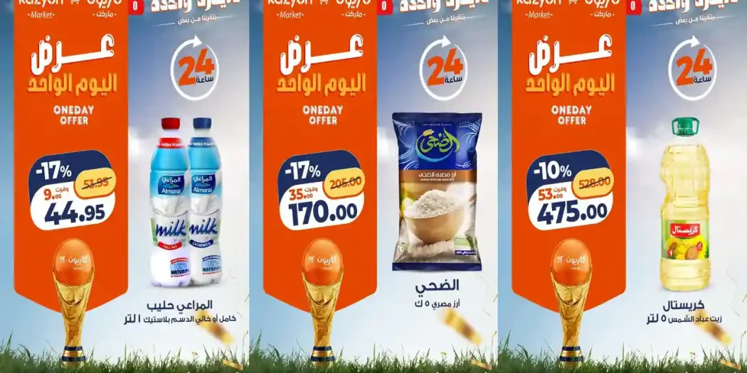 عروض كازيون اليوم الاثنين 13 يوليو 2026 وفر مشترياتك