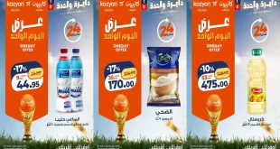 عروض كازيون اليوم الاثنين 13 يوليو 2026 وفر مشترياتك