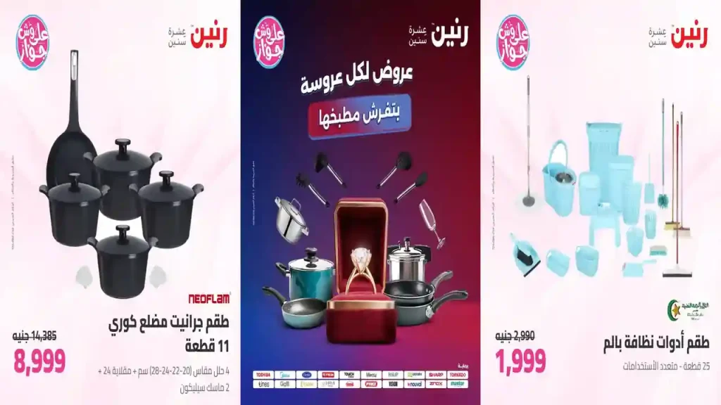 عروض رنين اليوم 14 - 15 يوليو 2026 للادوات المنزلية
