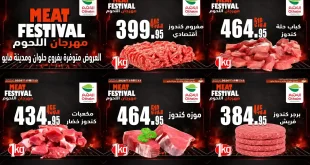 عروض العثيم مصر اليوم مهرجان اللحوم 13 – 15 يوليو 2026