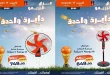 عروض كازيون اليوم 14 يوليو حتى 20 يوليو 2026 عرض البريمو