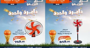 عروض كازيون اليوم عرض البريمو 14 -20 يوليو 2026