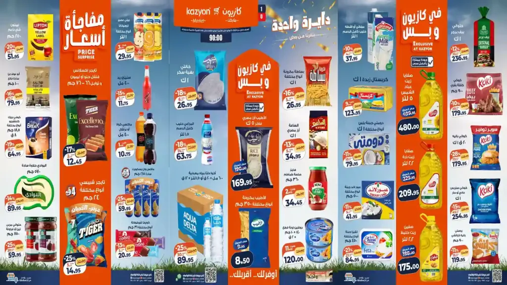 عروض كازيون اليوم 14 يوليو حتى 20 يوليو 2026 عرض التلات