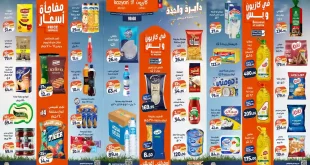عروض كازيون اليوم عرض التلات 14 حتى 20 يوليو 2026