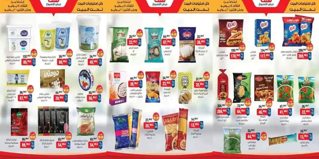 عروض بيم اليوم عرض الاسبوع 14 حتى 20 يوليو 2026