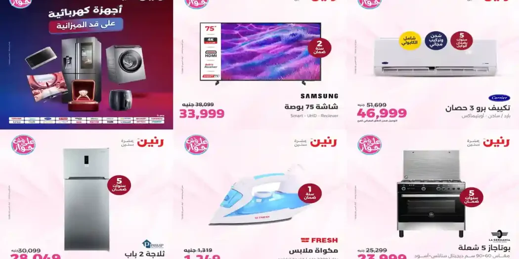 عروض رنين اليوم للأجهزة 16 حتى 18 يوليو 2026