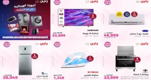 عروض رنين اليوم للأجهزة 16 حتى 18 يوليو 2026