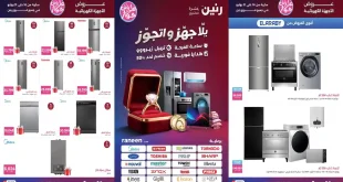 عروض رنين اليوم 16 – 31 يوليو 2026 يلا جهز واتجوز
