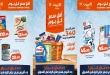 عروض كازيون اليوم 16 - 20 يوليو 2026 أقل سعر