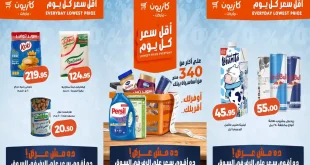 عروض كازيون اليوم 16 – 20 يوليو 2026 أقل سعر