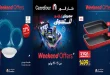 عروض كارفور مصر على الادوات المنزلية 15 - 19 يوليو 2026