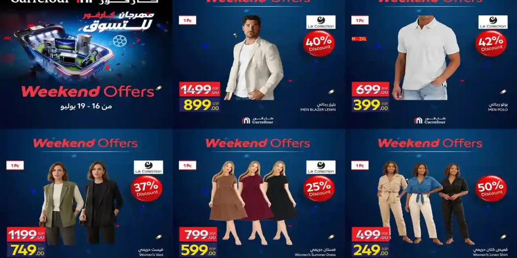 عروض كارفور اليوم 16 يوليو حتى 19 يوليو 2026 كمل بيتك