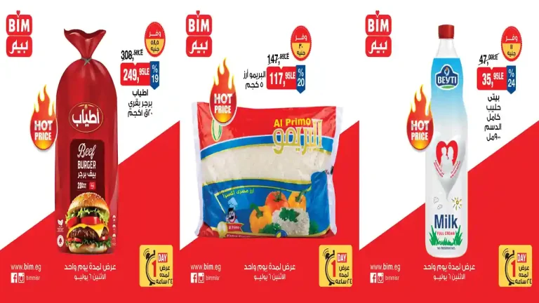 عروض بيم اليوم عروض قوية 6 يوليو 2026