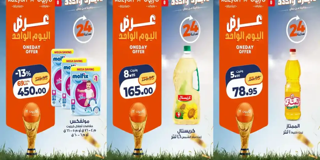 عروض كازيون اليوم الخميس 16 يوليو 2026