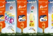 عروض كازيون اليوم الخميس 16 يوليو 2026