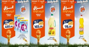 عروض كازيون اليوم الخميس 16 يوليو 2026