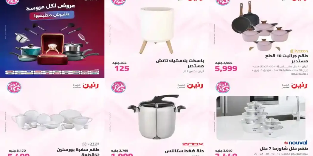 عروض رنين اليوم 17 - 18 يوليو 2026 للأدوات المنزلية