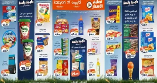 عروض كازيون اليوم تحطيم الاسعار 16 - 20 يوليو 2026