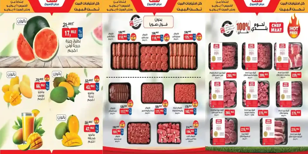 عروض بيم اليوم 16 حتى 18 يوليو 2026 نهاية الاسبوع