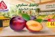 عروض المحلاوى ماركت اليوم 6 و 7 يوليو 2026 خضار وفواكه