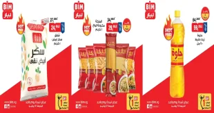 عروض بيم اليوم الجمعة 17 يوليو 2026 عرض 24 ساعة
